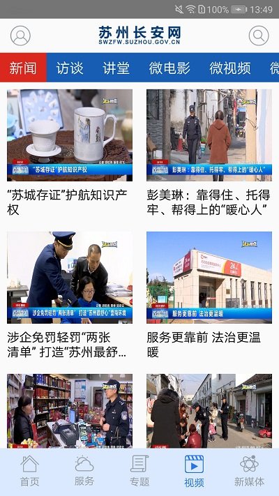 苏州长安网app