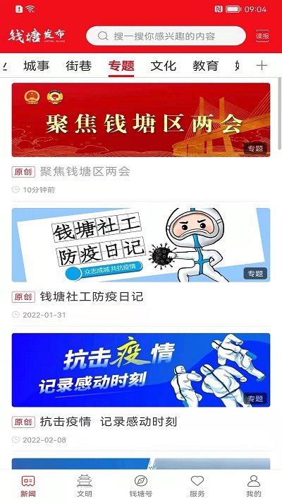 钱塘发布