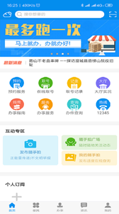 掌上渭南app