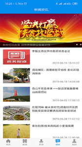 掌上渭南app