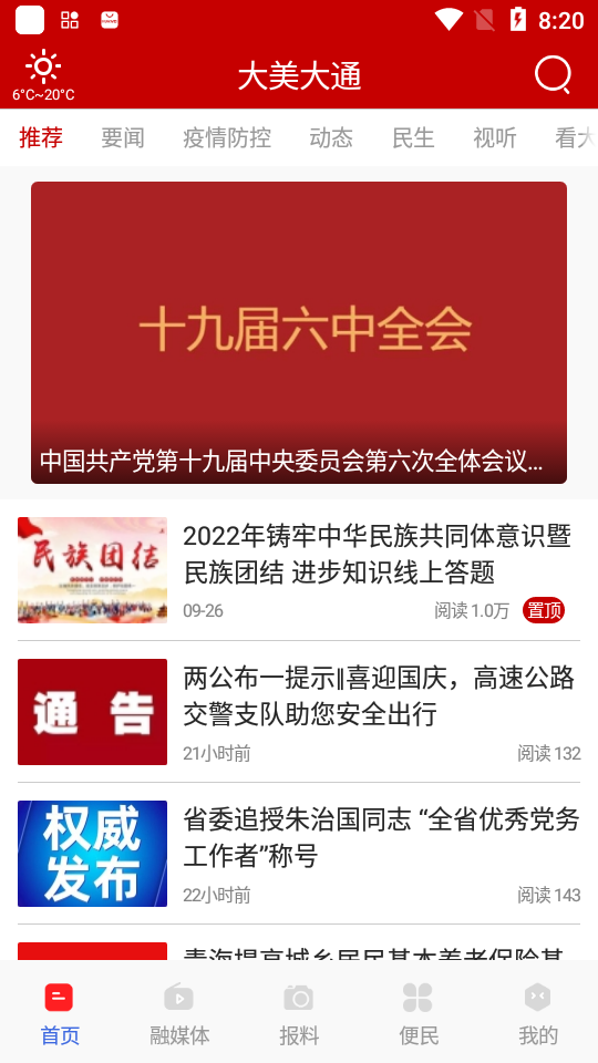 大通融媒