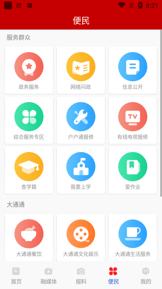 大通融媒