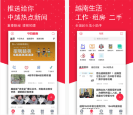 今日越南app
