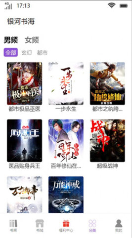 银河书海