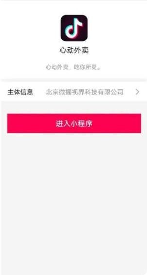 抖音外卖城市代理合伙人加盟软件