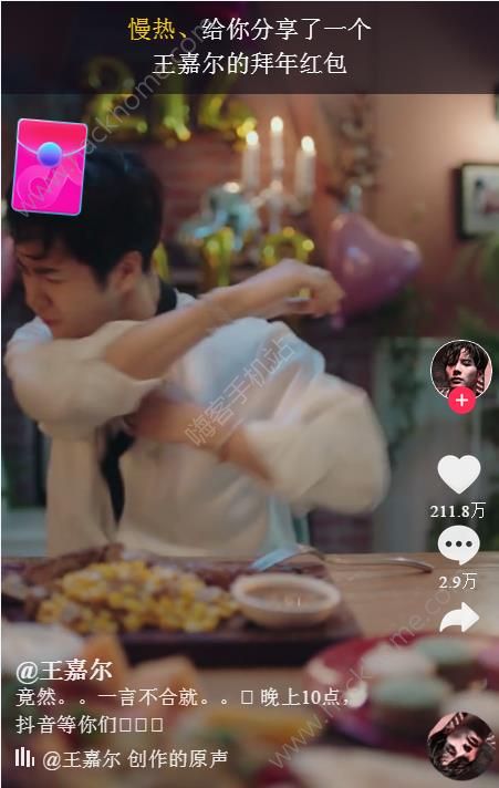 抖音抢明星红包app手机版