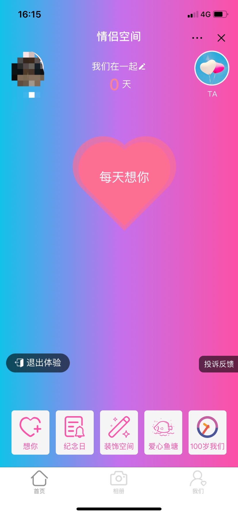 抖音情侣空间app官方