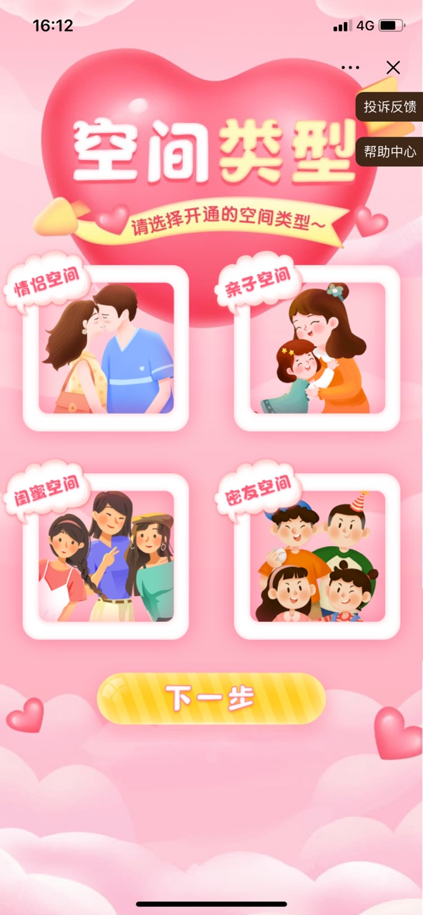 抖音情侣空间app官方