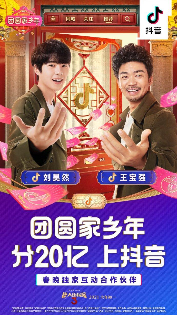 2022抖音团圆家乡年分20亿攻略版完整最新app