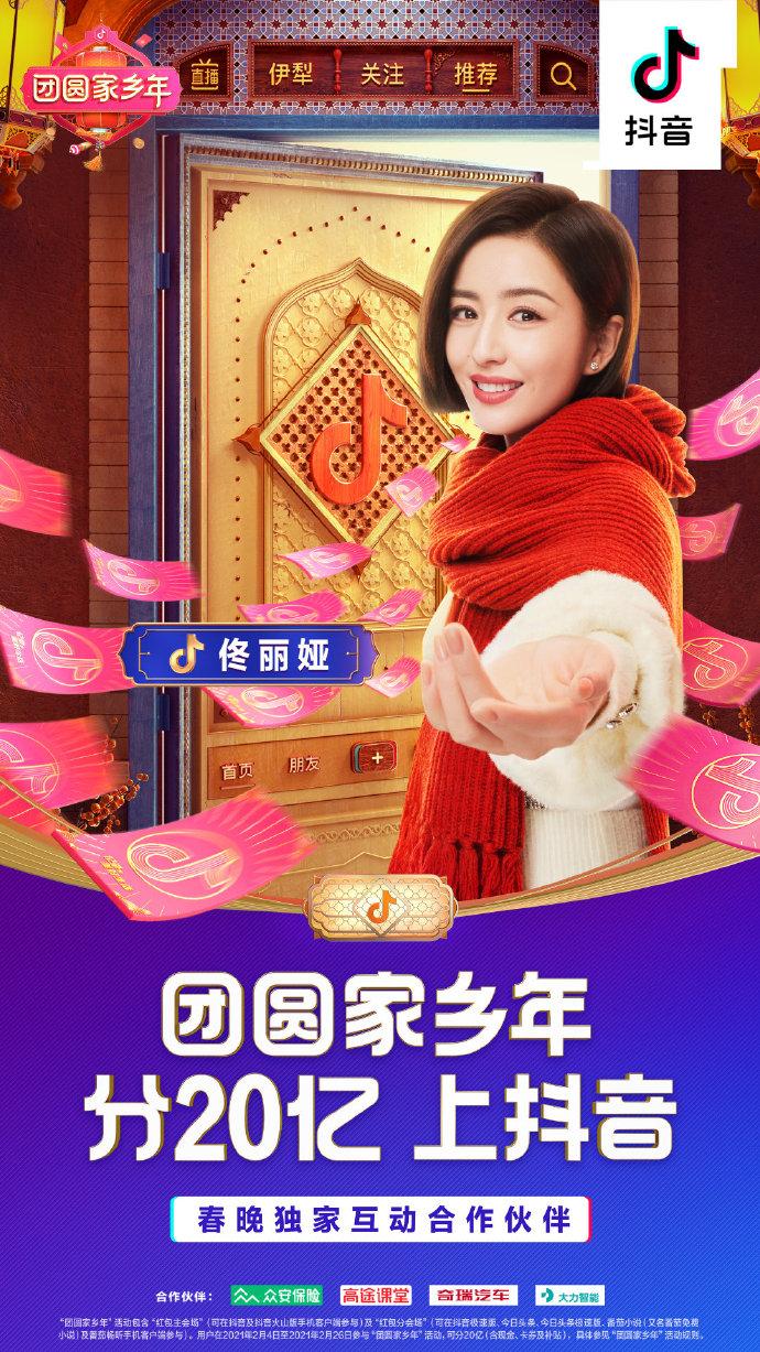 2022抖音团圆家乡年分20亿攻略版完整最新app