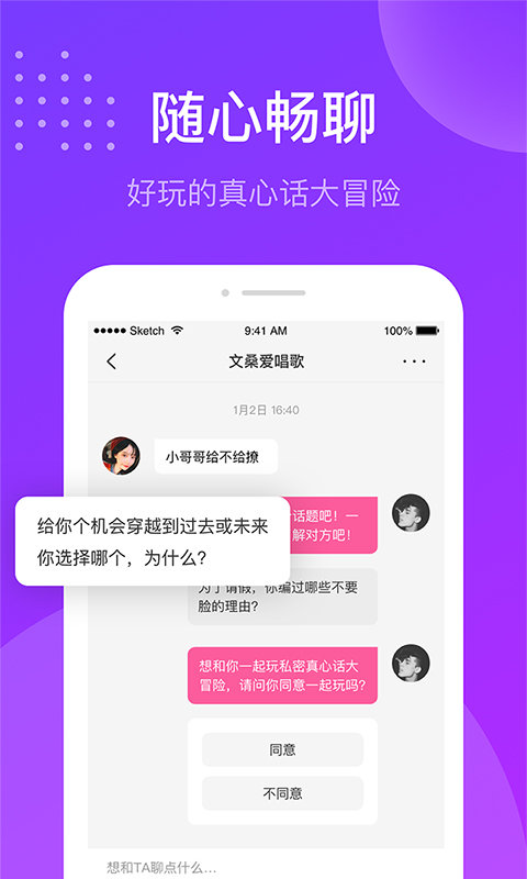 趣友聊天交友1.9板最新版app