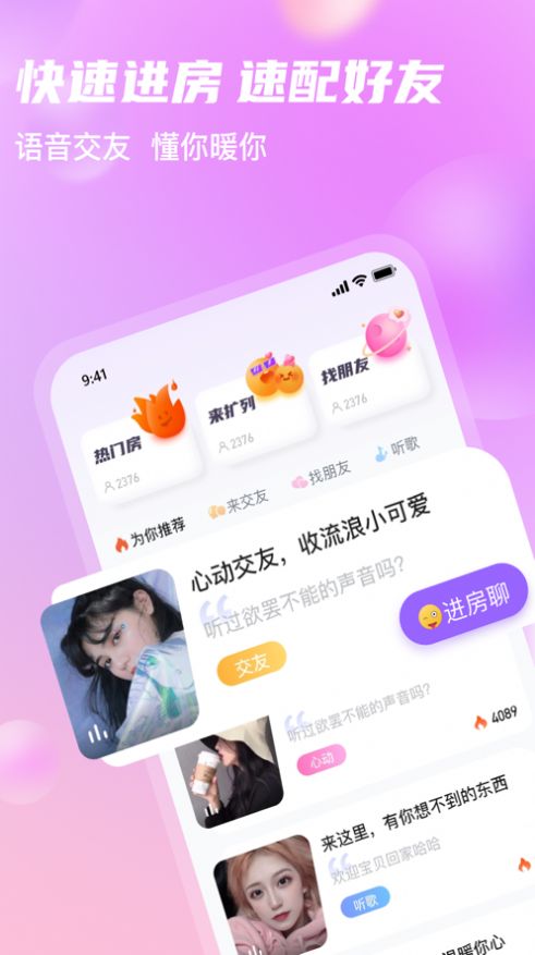 安约App线上交友最新版