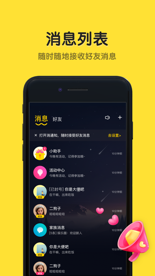 恋爱物语app官网安装