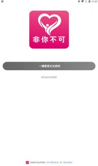 非你不可交友app手机版