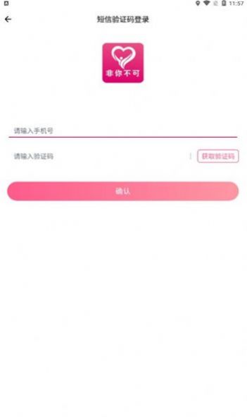 非你不可交友app手机版