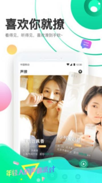 声撩app陪玩软件2022最新版
