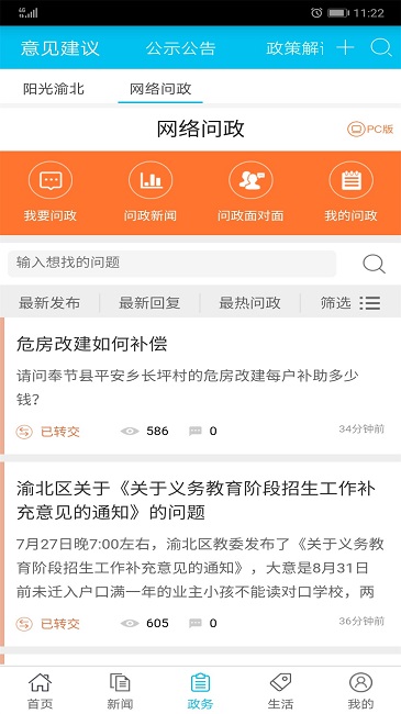渝北掌媒app