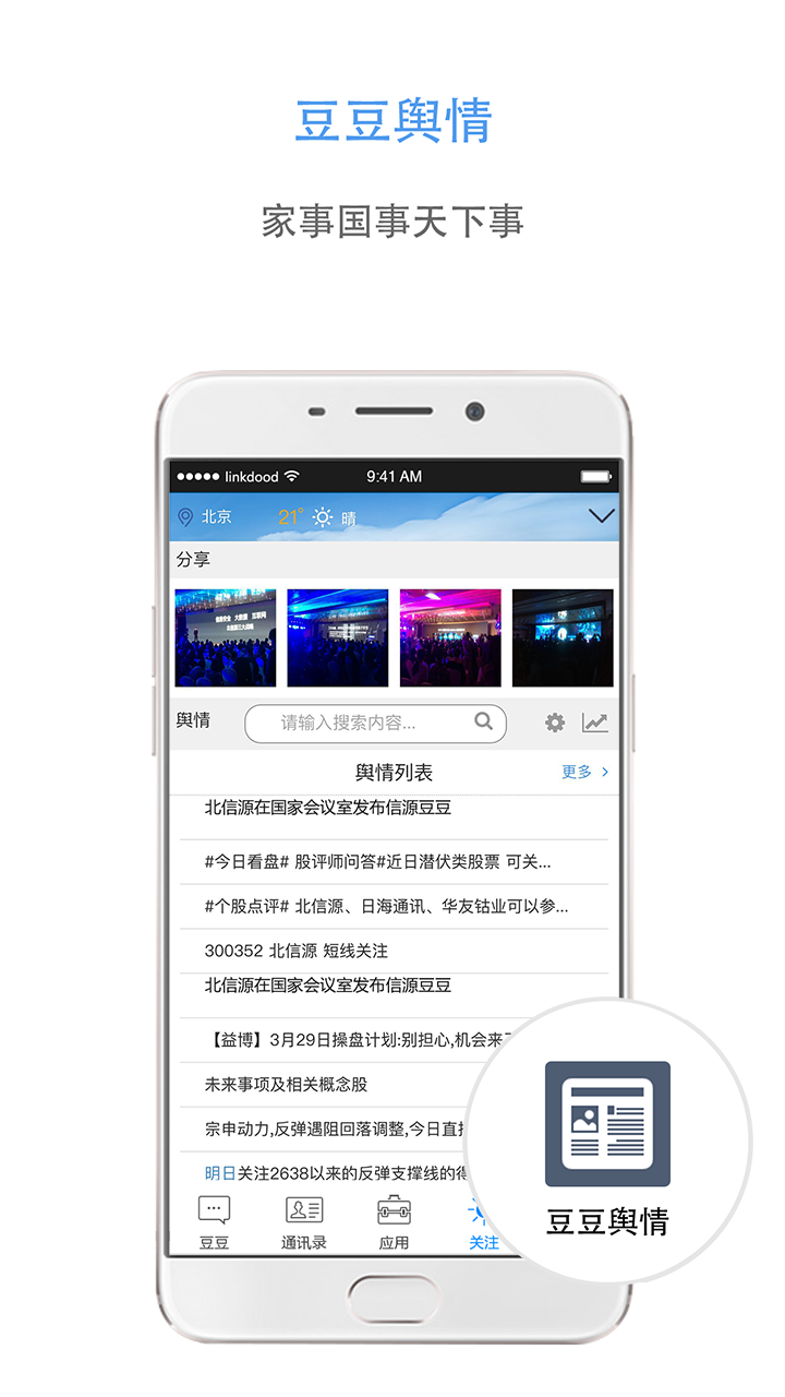 信源豆豆app官网
