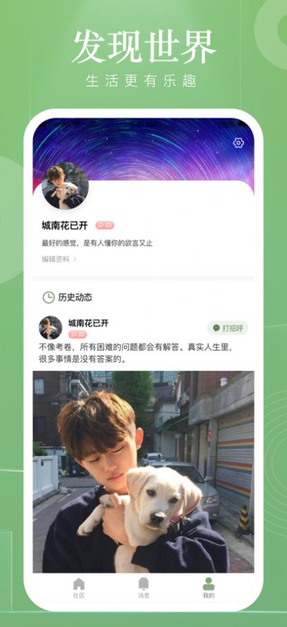 小遇见交友app手机版  1.0.0