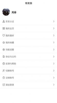 氡氡猫社区交流app官方