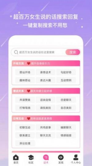 聊天蜜语app交友最新版
