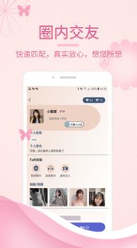 一对一app交友最新版