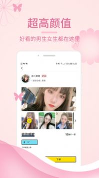 一对一app交友最新版