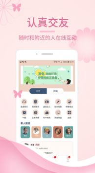 一对一app交友最新版