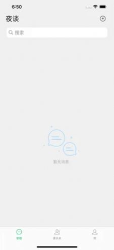 夜谈app ios社交软件  1.0.0
