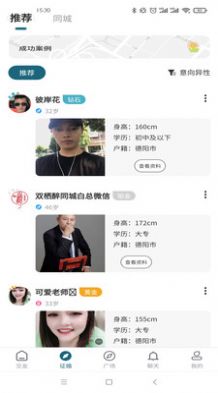 学生脱单神器14岁交友软件app手机版  1.0