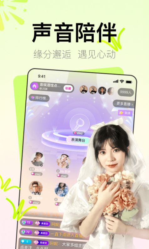 Yohoo社交app手机版