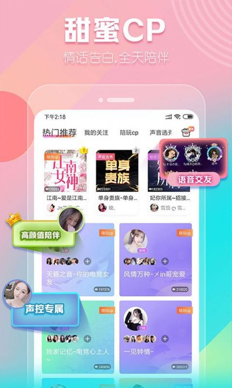 暖听语音最新版安装