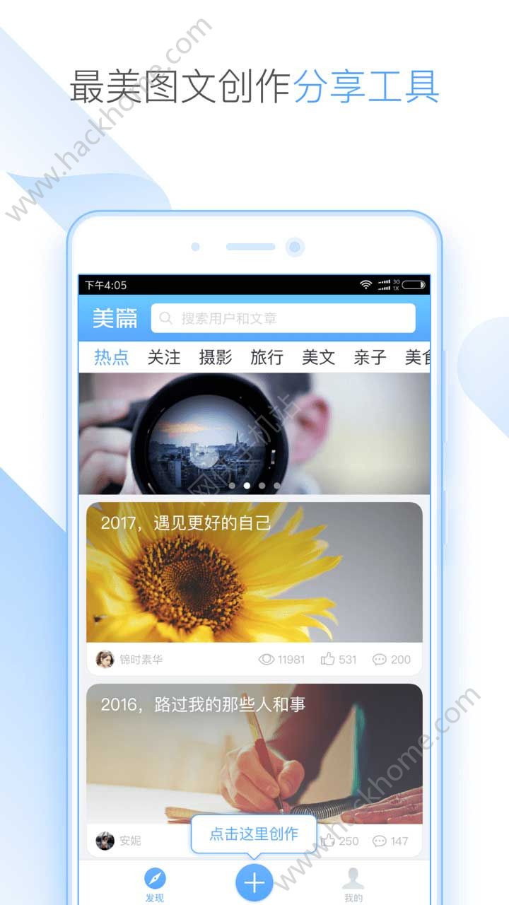 美篇官网手机版安装