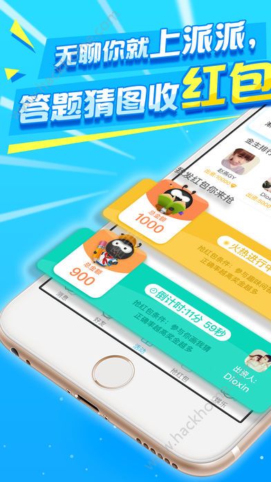 2022旧版本派派6.0.015免费