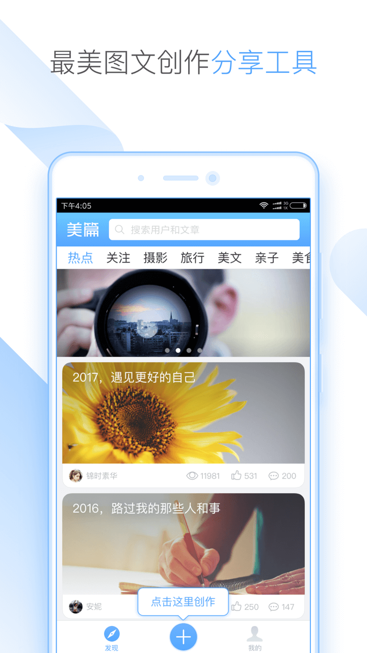 美篇模板手机版app