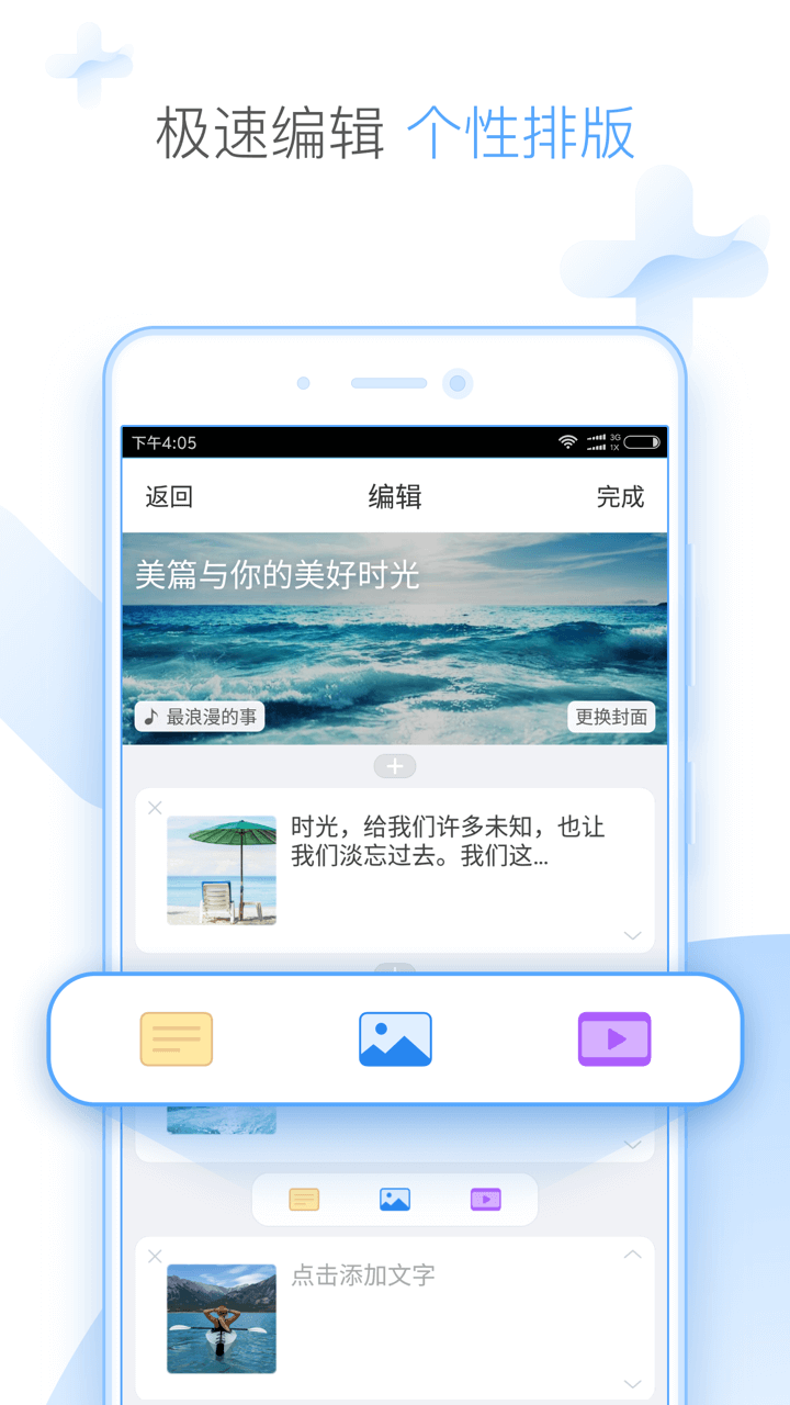 美篇模板手机版app