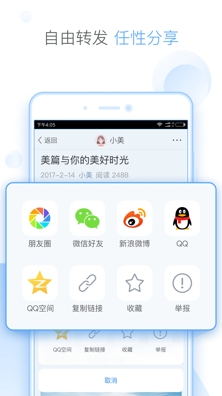美篇模板手机版app