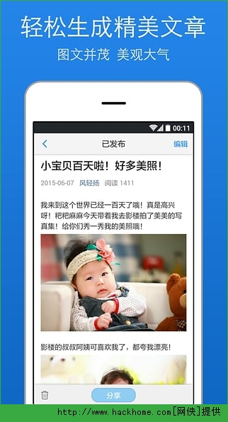 美篇软件官网免费安装