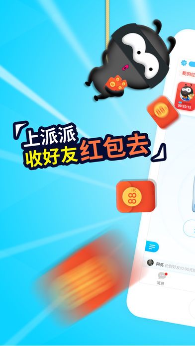 派派虚拟朋友游戏软件app安装