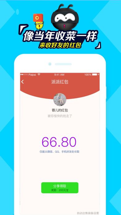 派派虚拟朋友游戏软件app安装