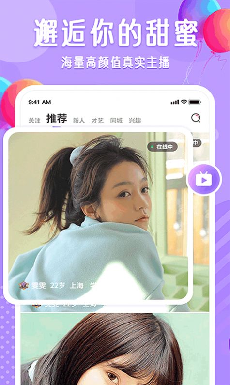 布灵布灵苹果交友软件app