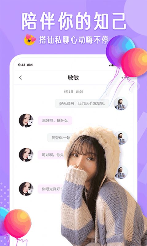 布灵布灵苹果交友软件app