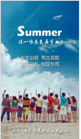 Summer社交软件app官方手机版安装