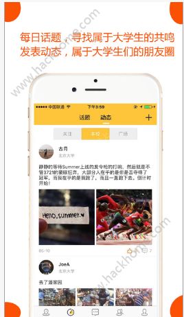 Summer社交软件app官方手机版安装