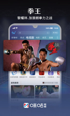 咪咕体育TV版