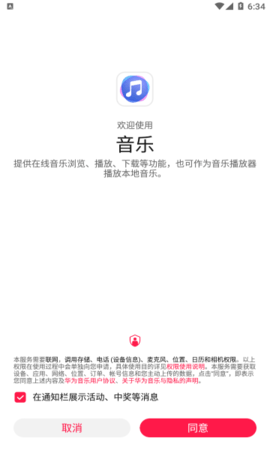 华为音乐app