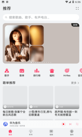 华为音乐app