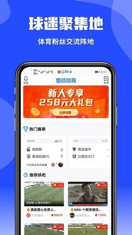 雪球体育直播