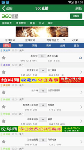 360体育视频直播