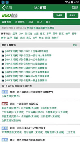 360体育视频直播